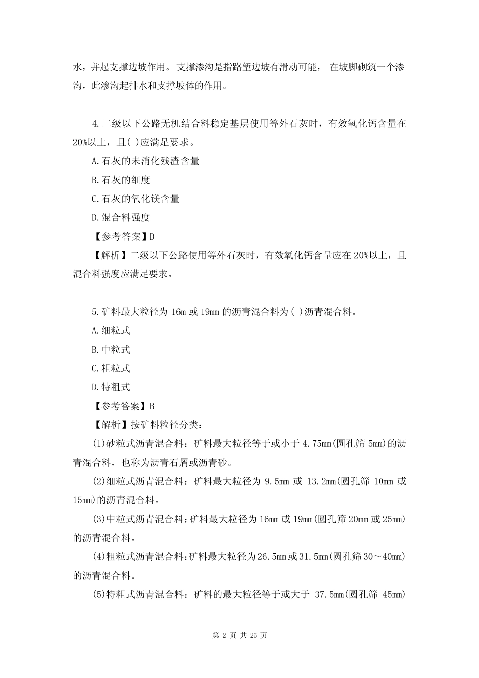 2023年一级建造师《(公路工程)管理与实务》考试真题及答案(完整版_第2页