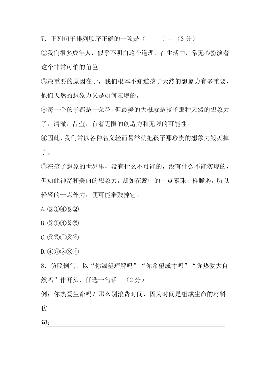 2023年六年级小升初语文模拟测试题含答案 _第3页