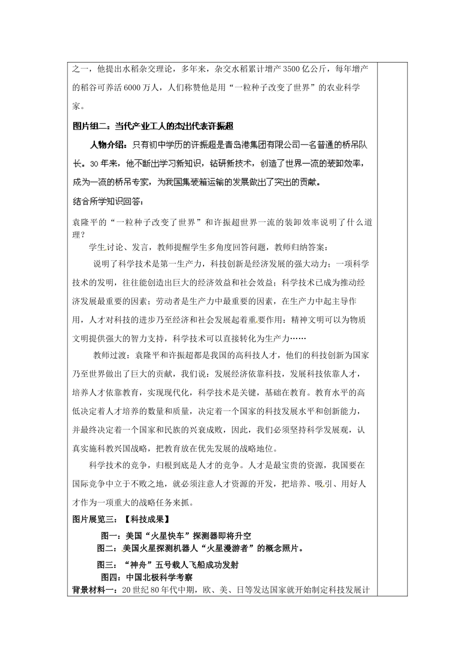 山东省龙口市诸由观镇诸由中学九年级政治全册 第7课 第1框 时代的选择教学设计 鲁教版教材_第2页