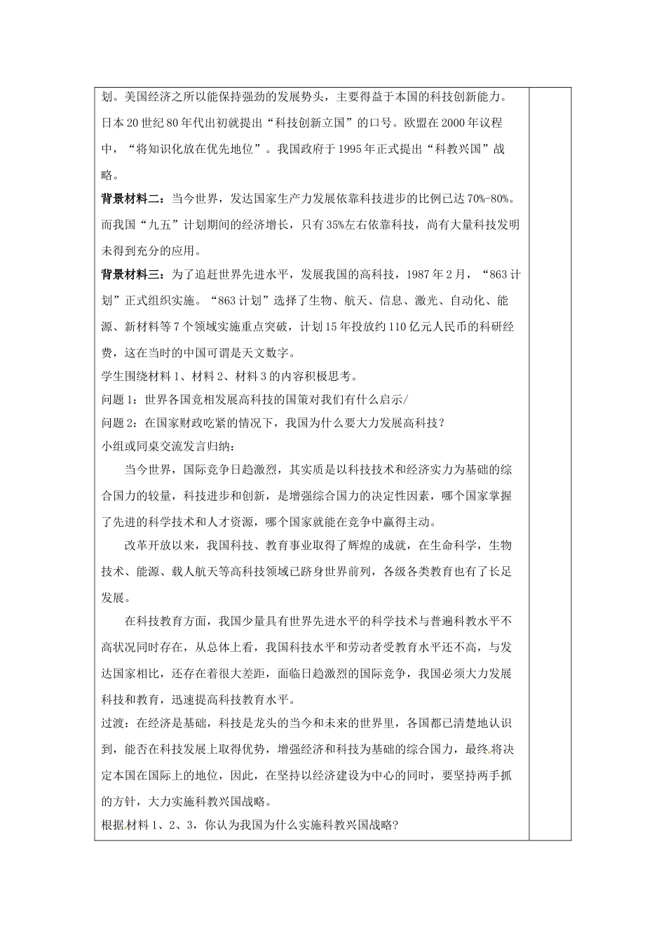 山东省龙口市诸由观镇诸由中学九年级政治全册 第7课 第1框 时代的选择教学设计 鲁教版教材_第3页