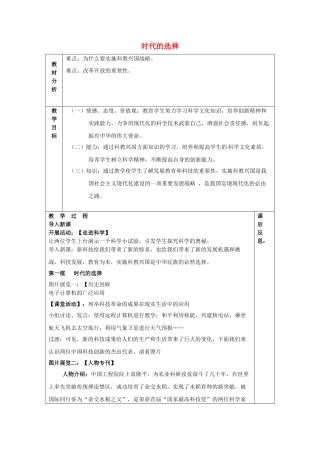 山东省龙口市诸由观镇诸由中学九年级政治全册 第7课 第1框 时代的选择教学设计 鲁教版教材