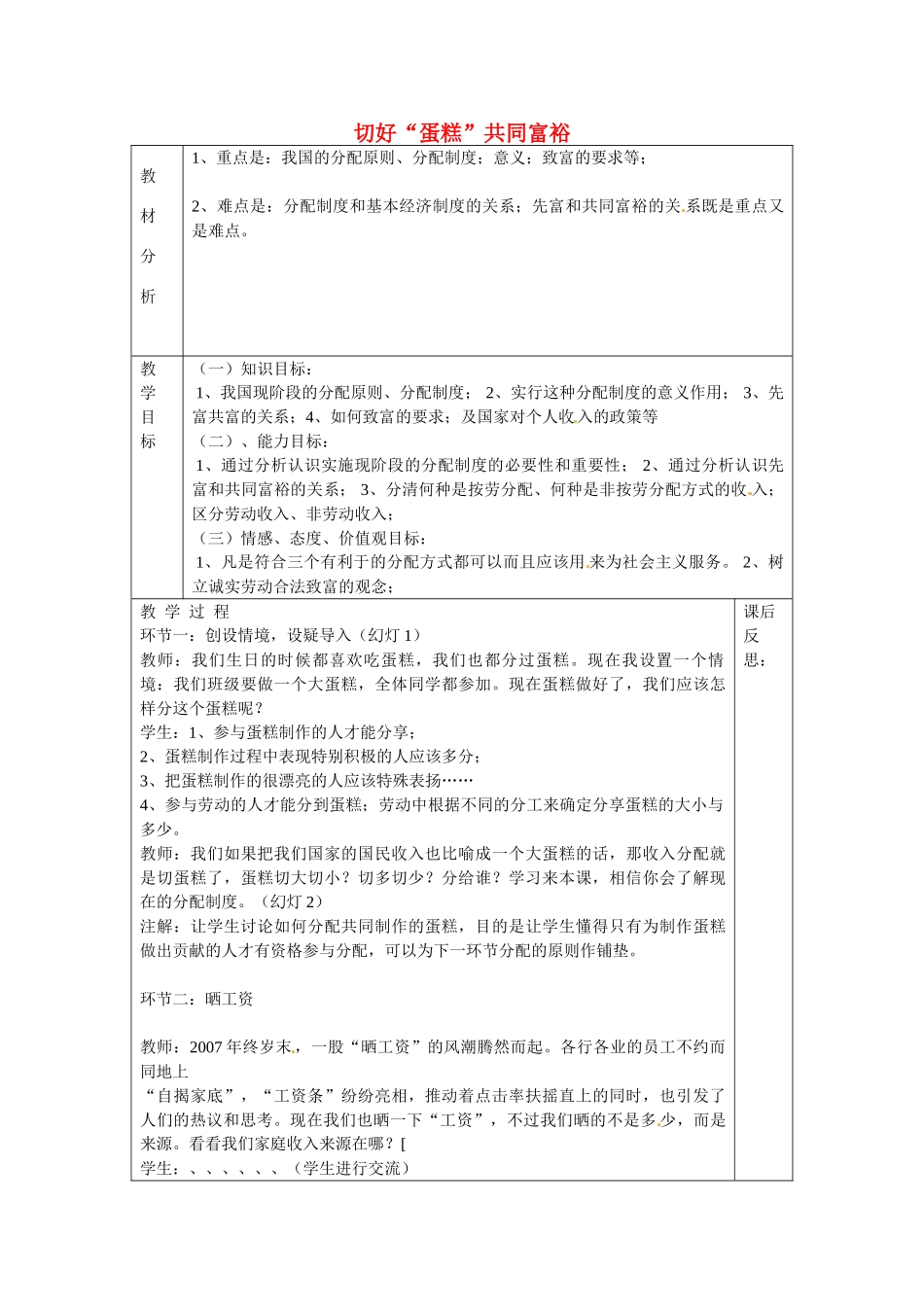 山东省龙口市诸由观镇诸由中学九年级政治全册 第4课 第2框 切好“蛋糕”共同富裕教学设计 鲁教版教材_第1页