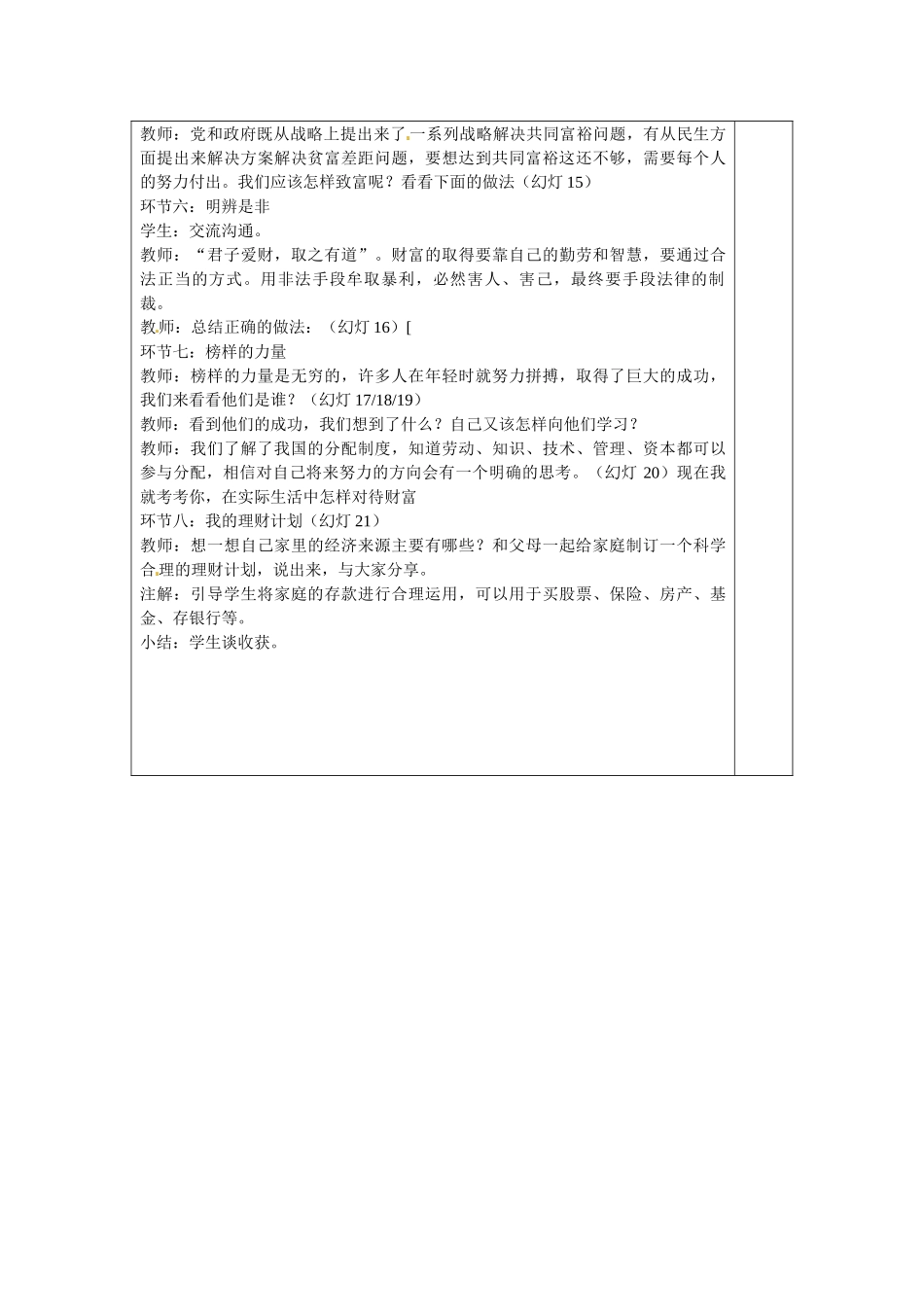 山东省龙口市诸由观镇诸由中学九年级政治全册 第4课 第2框 切好“蛋糕”共同富裕教学设计 鲁教版教材_第3页