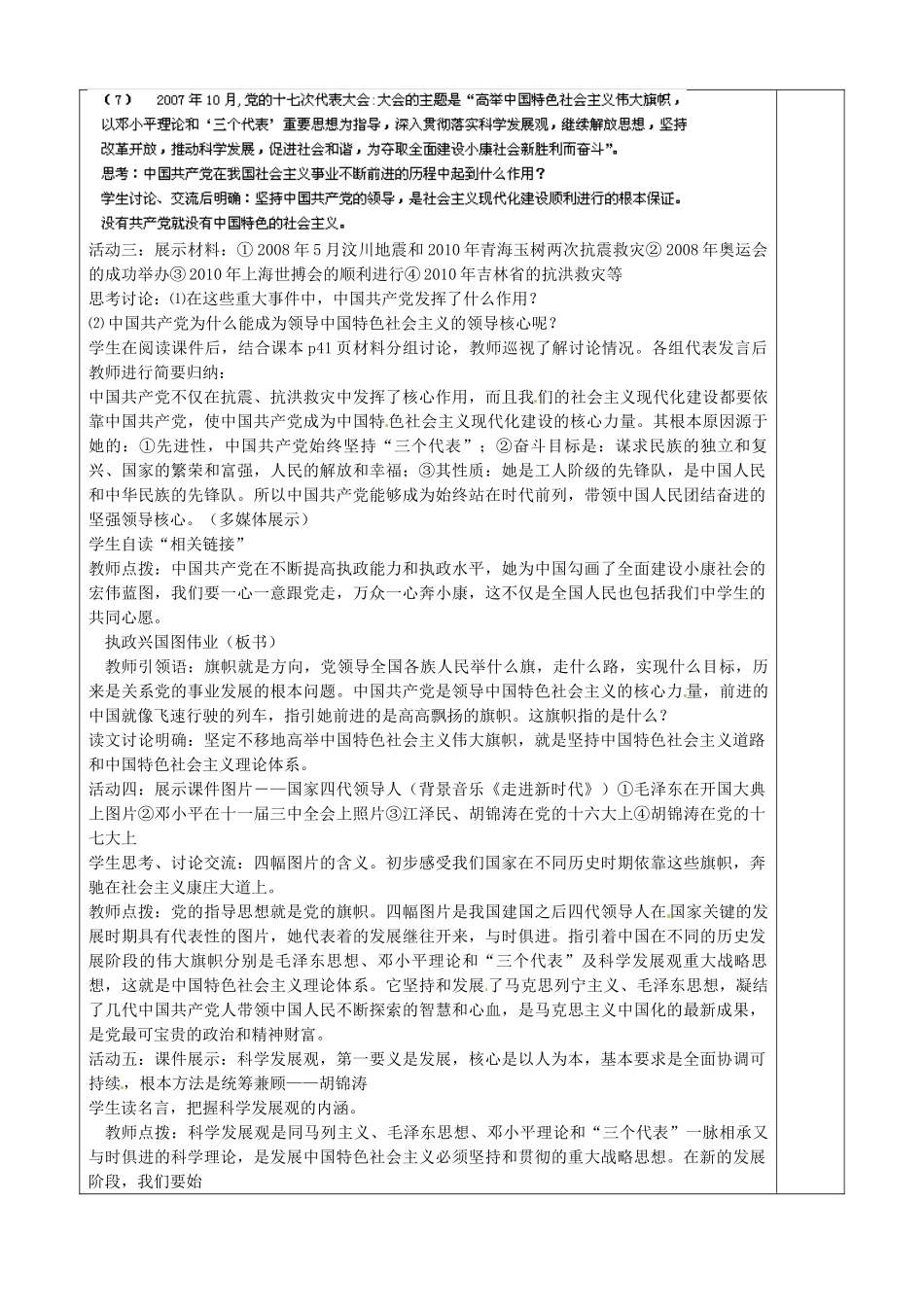 山东省龙口市诸由观镇诸由中学九年级政治全册 第3课 第2框 党是我们的领路人教学设计 鲁教版教材_第2页