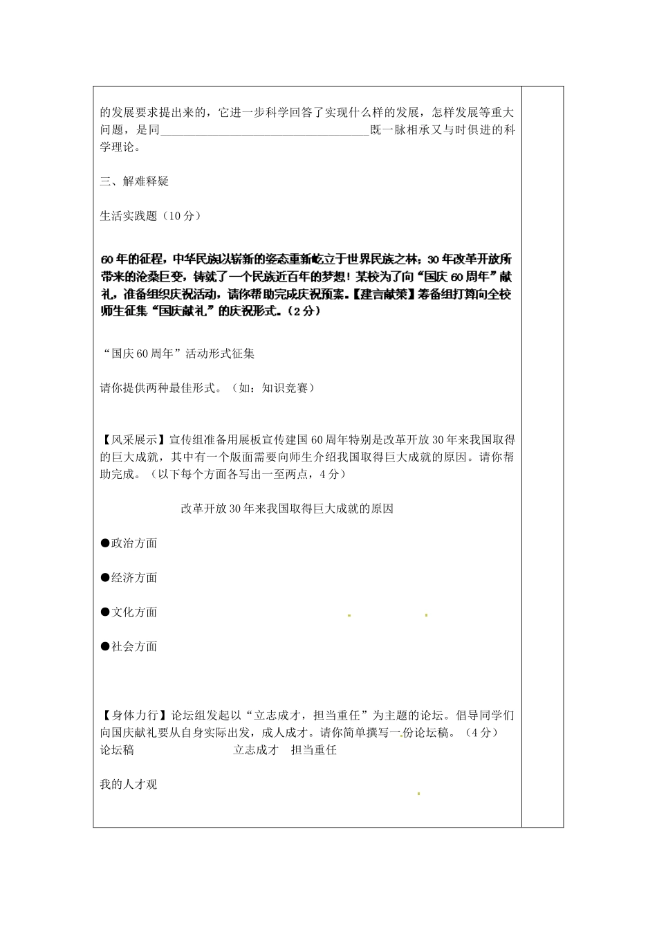 山东省龙口市诸由观镇诸由中学九年级政治全册 第3课 腾飞的东方巨龙教学设计 鲁教版教材_第2页