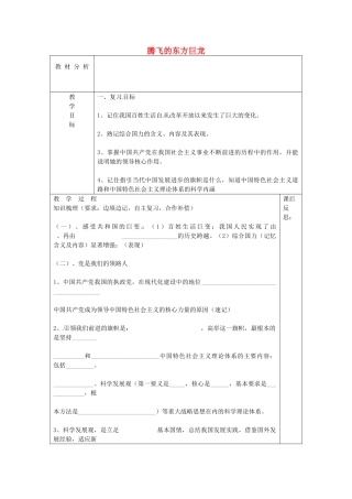 山东省龙口市诸由观镇诸由中学九年级政治全册 第3课 腾飞的东方巨龙教学设计 鲁教版教材