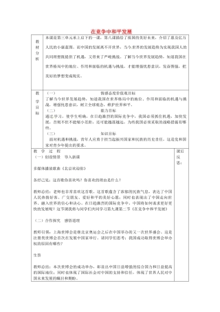 山东省龙口市诸由观镇诸由中学九年级政治全册 第11课 第2框 在竞争中和平发展教学设计 鲁教版教材