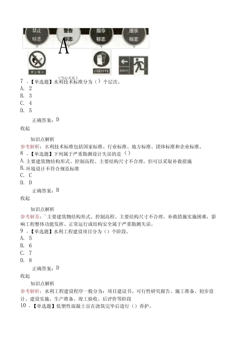 2023年一级建造师考试《水利水电工程管理与实务》真题与答案_第3页