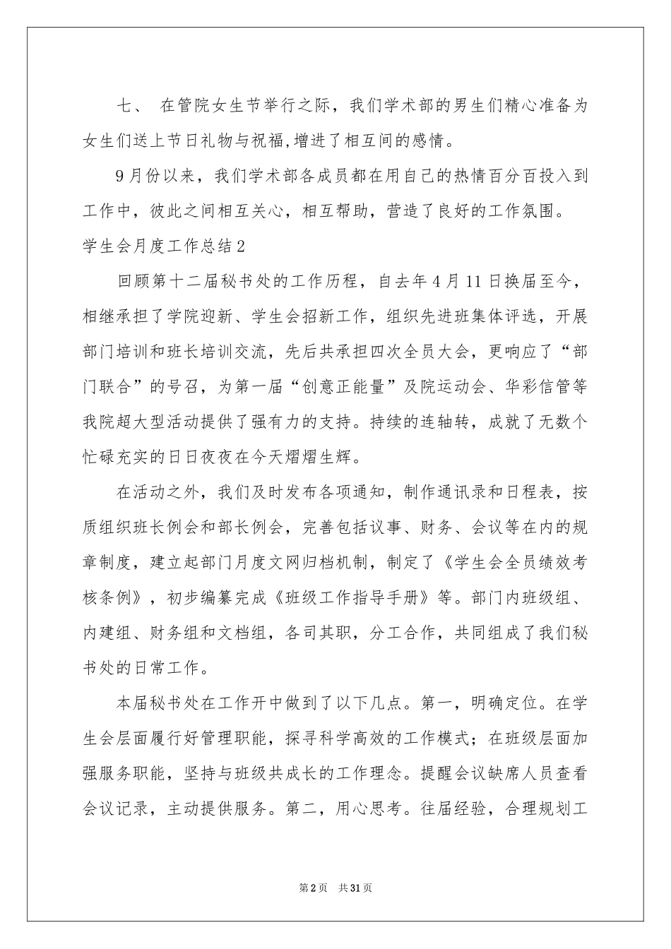 学生会月度工作参考总结_第2页