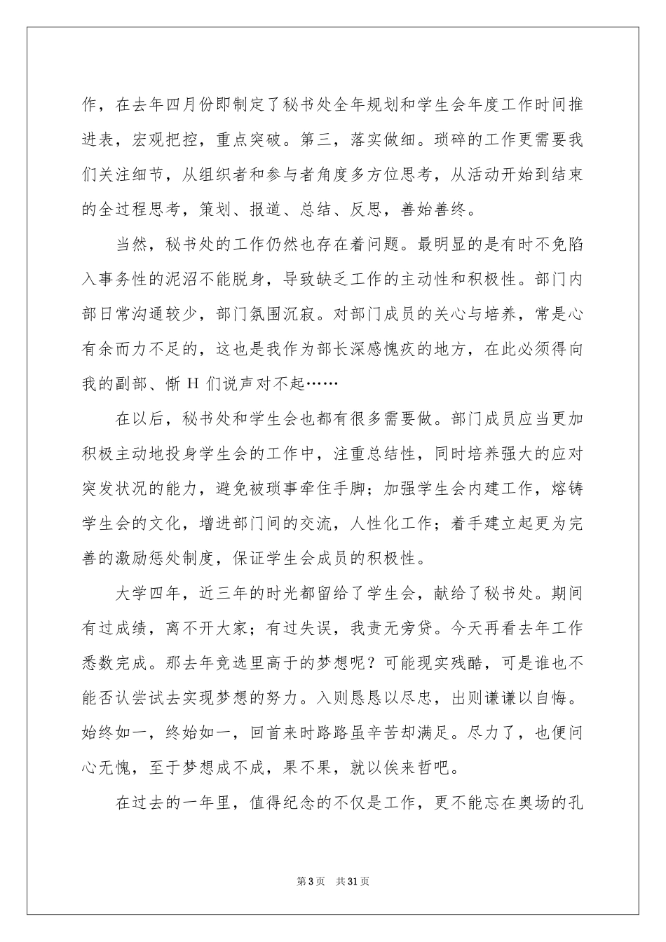 学生会月度工作参考总结_第3页