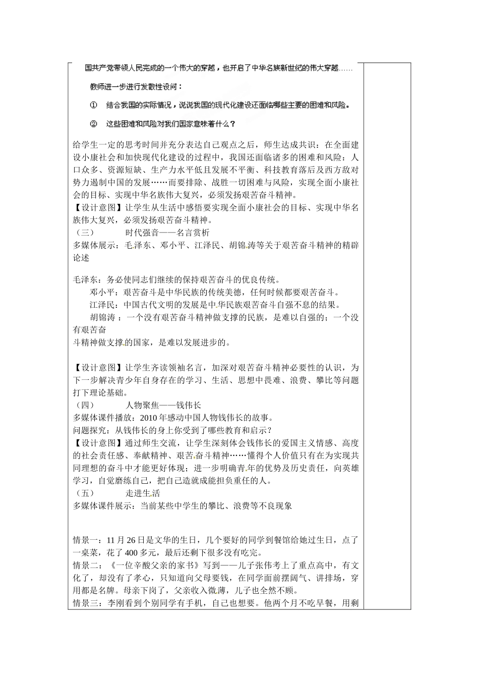 山东省龙口市诸由观镇诸由中学九年级政治全册 第10课 第2框 奋斗成就未来教学设计 鲁教版教材_第2页