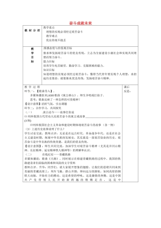 山东省龙口市诸由观镇诸由中学九年级政治全册 第10课 第2框 奋斗成就未来教学设计 鲁教版教材