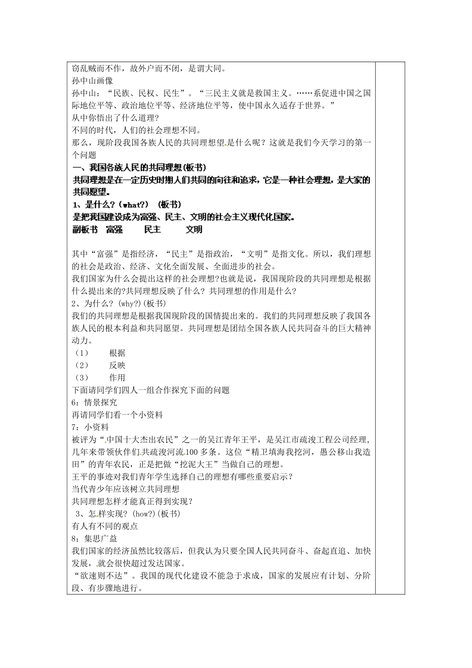 山东省龙口市诸由观镇诸由中学九年级政治全册 第10课 第1框 共同理想共同使命教学设计 鲁教版教材_第2页