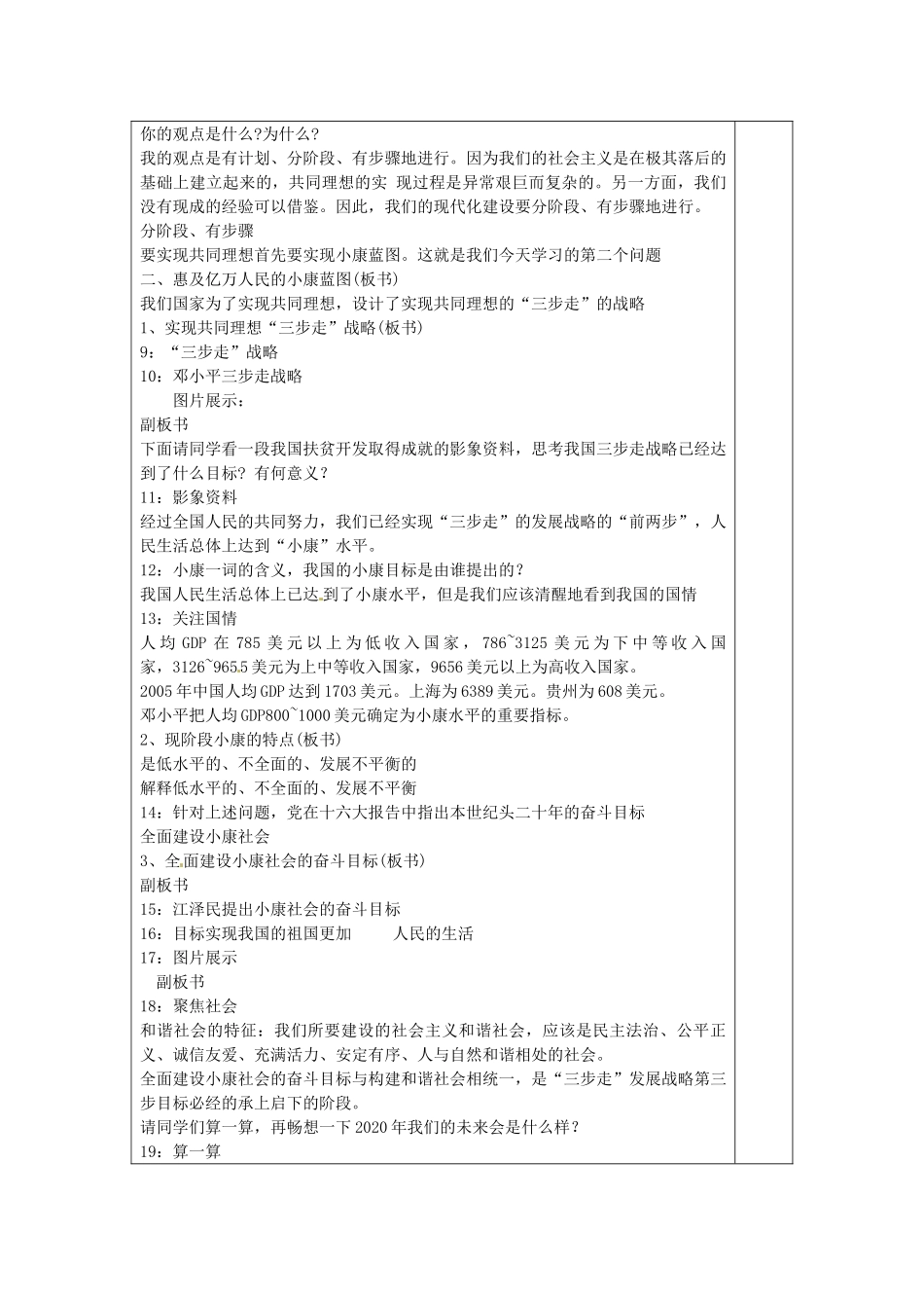 山东省龙口市诸由观镇诸由中学九年级政治全册 第10课 第1框 共同理想共同使命教学设计 鲁教版教材_第3页