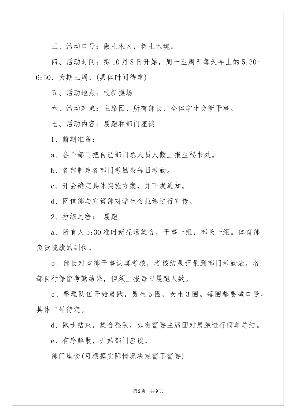 学生会晨跑拉练策划书_第2页