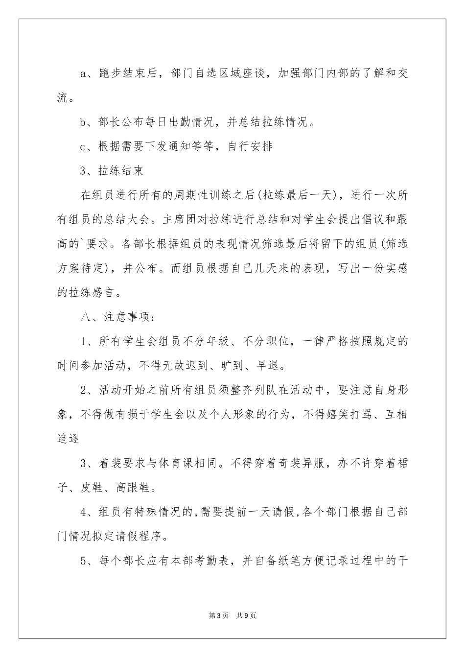 学生会晨跑拉练策划书_第3页