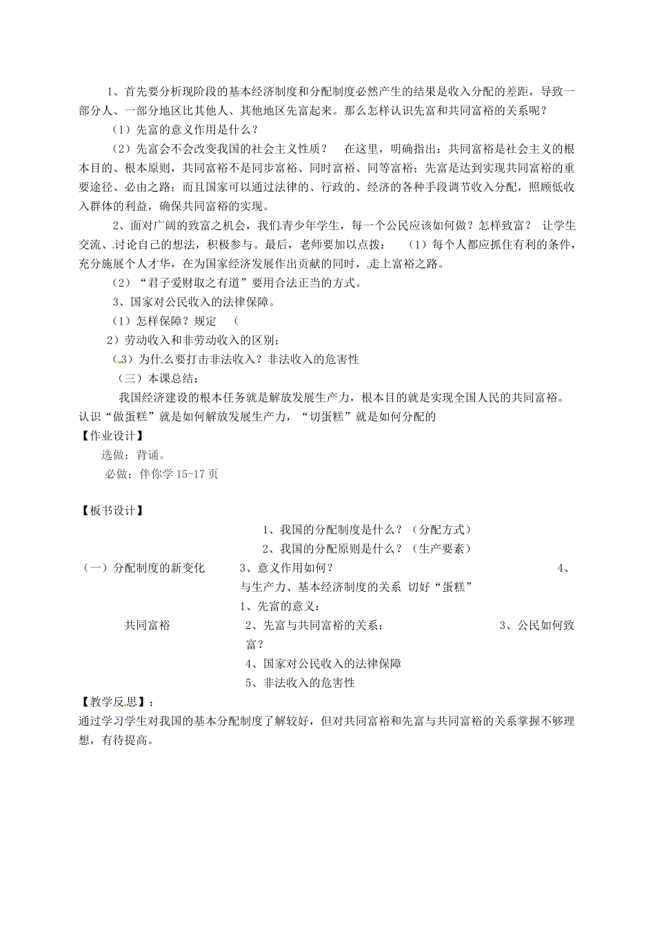 山东省龙口七甲镇九年级政治全册 第2单元 五星红旗我为你骄傲 第四课 全民共同富裕 第2框 切好蛋糕 共同富裕教学设计 鲁教版教材-鲁教版教材初中九年级全册政治教学设计_第2页