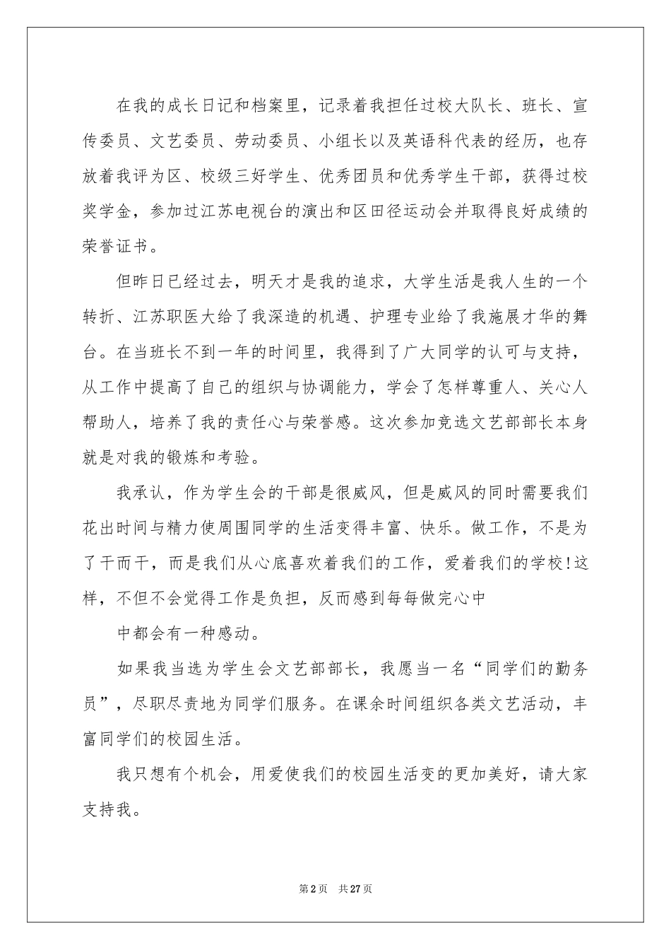 学生会文艺部演讲稿_第2页