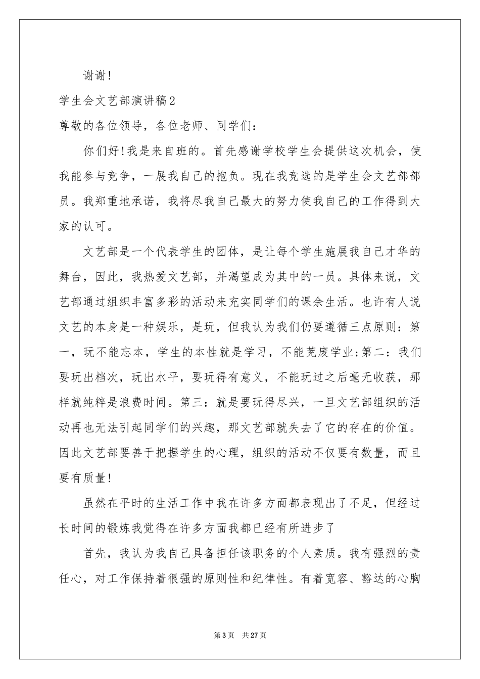 学生会文艺部演讲稿_第3页