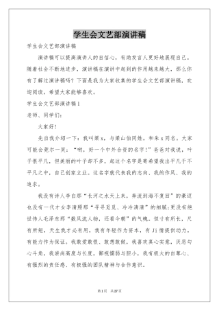 学生会文艺部演讲稿