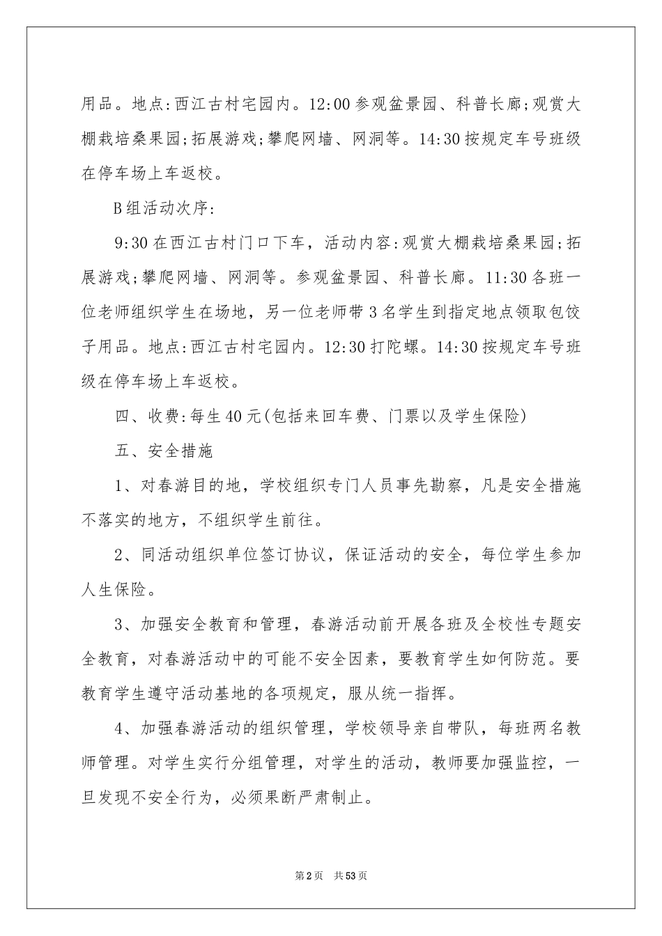 学生会春游策划书_第2页
