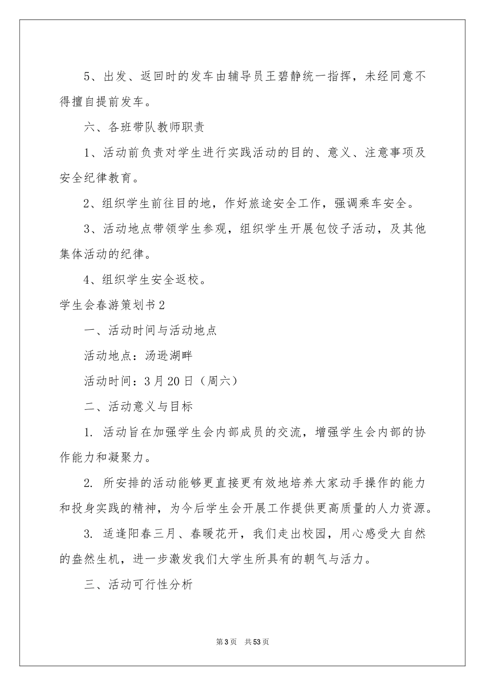 学生会春游策划书_第3页