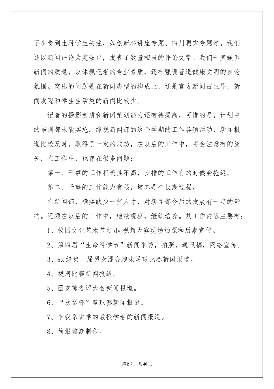 学生会新闻部工作参考总结_第2页
