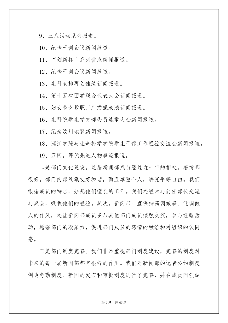 学生会新闻部工作参考总结_第3页