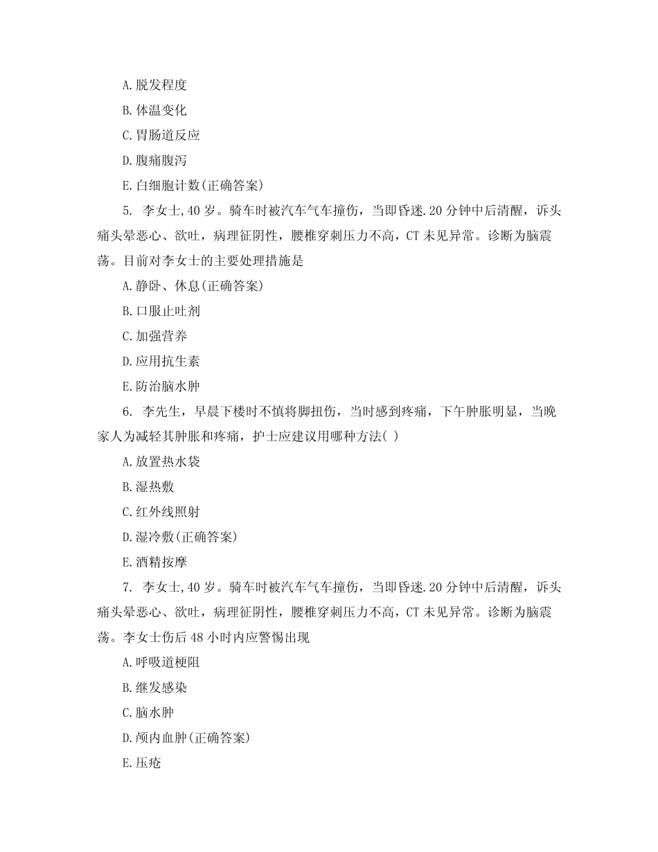 外科护理期末复习题库与答案 _第2页