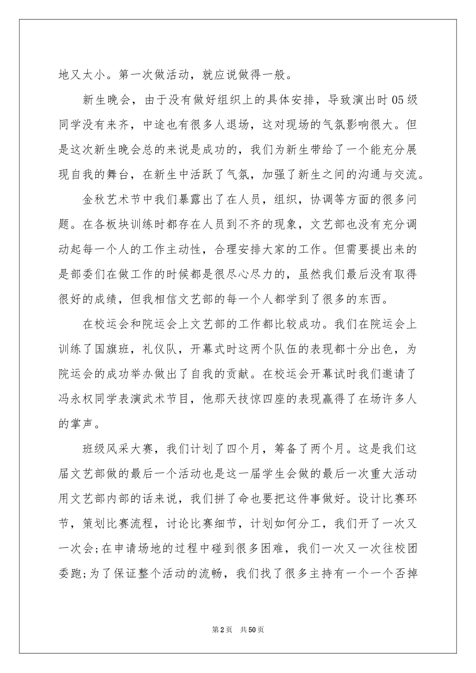 学生会文艺部工作参考总结_第2页