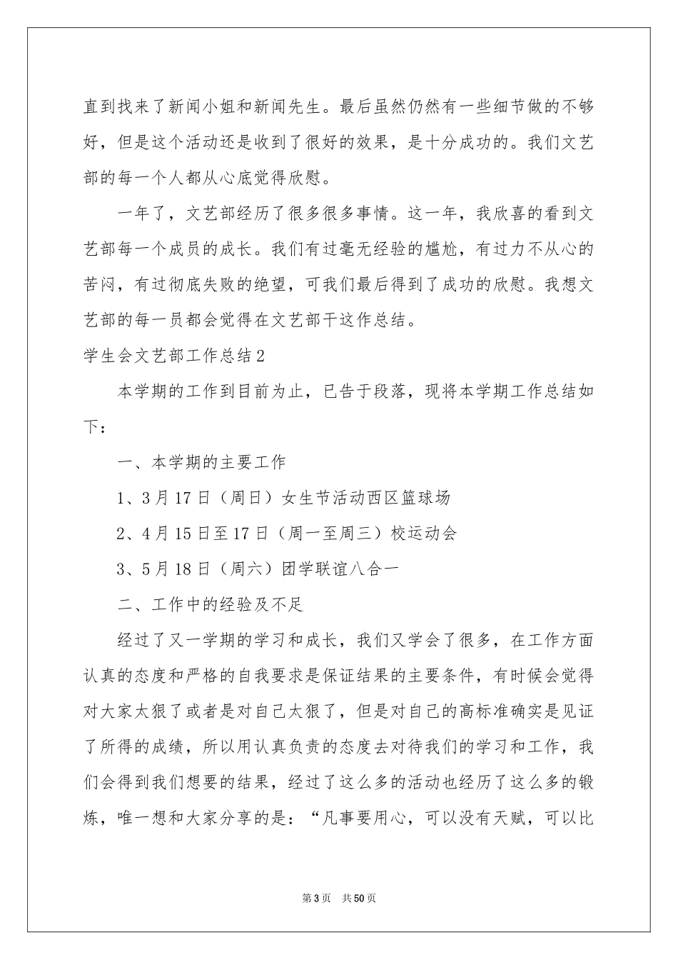学生会文艺部工作参考总结_第3页
