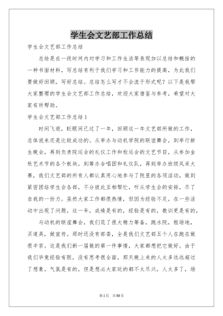 学生会文艺部工作参考总结