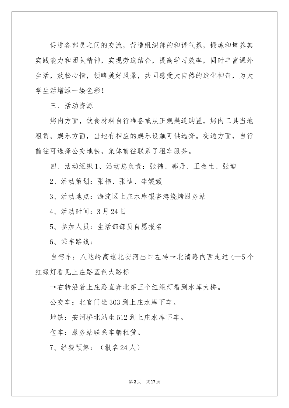 学生会春游活动策划书_第2页