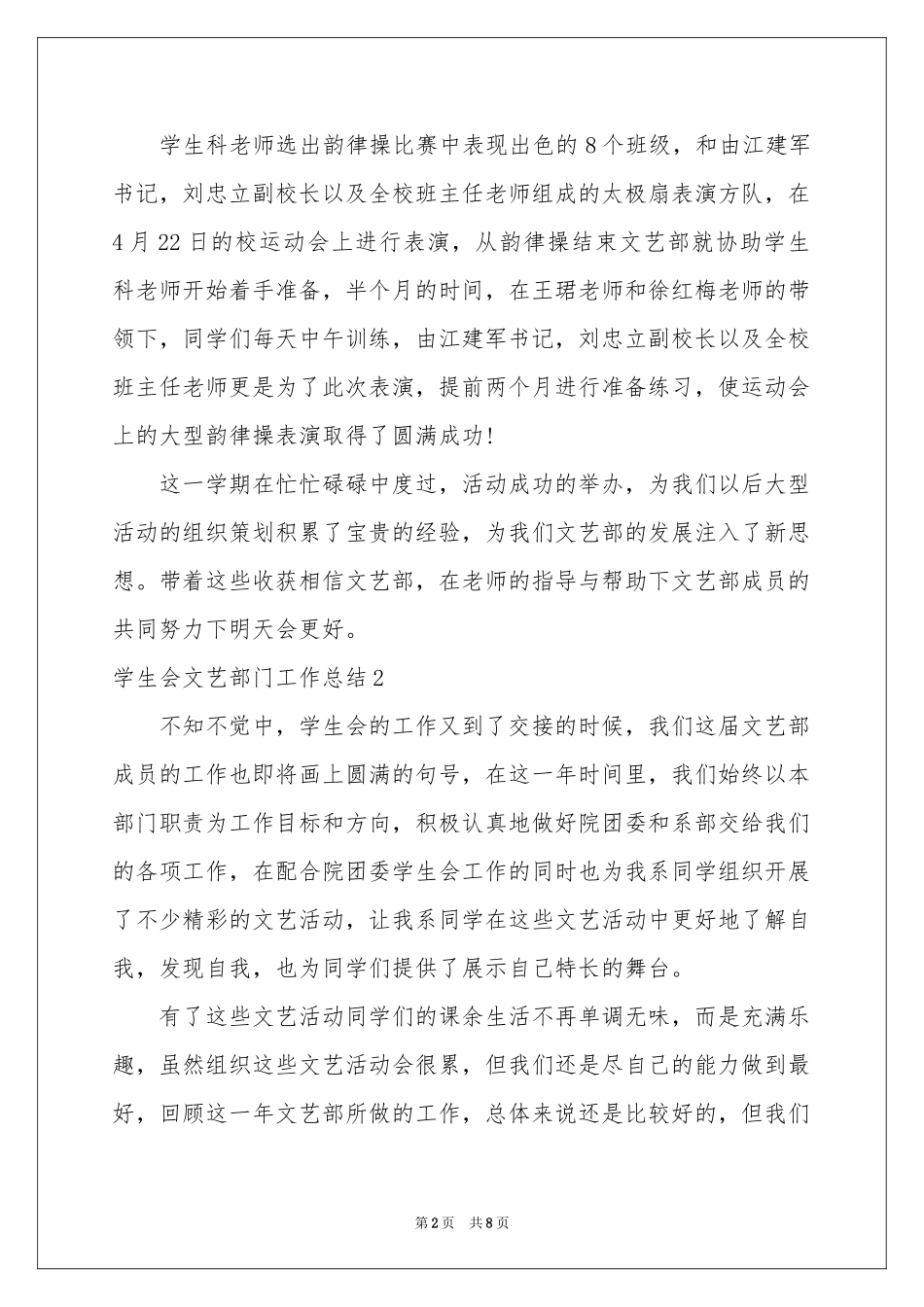 学生会文艺部门工作参考总结_第2页