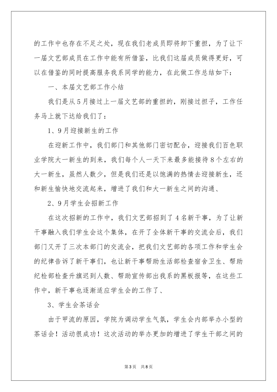 学生会文艺部门工作参考总结_第3页