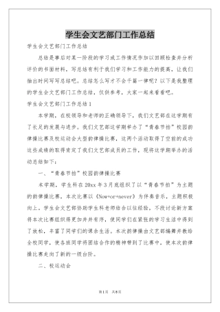 学生会文艺部门工作参考总结