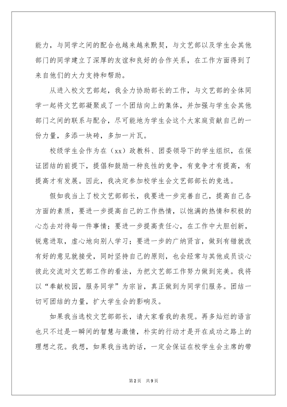 学生会文娱部申请书_第2页