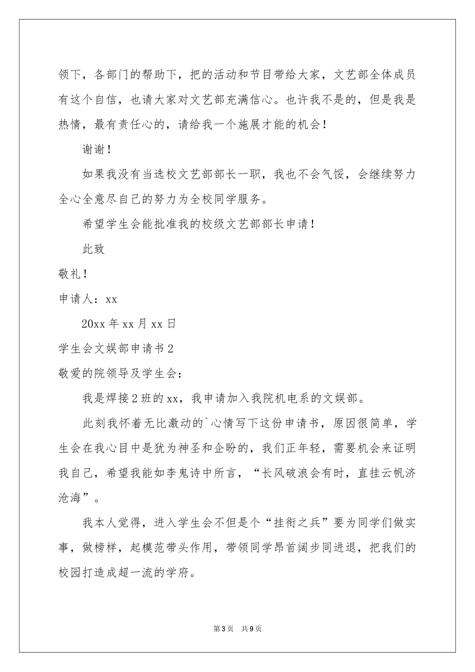 学生会文娱部申请书_第3页