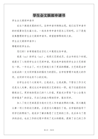 学生会文娱部申请书