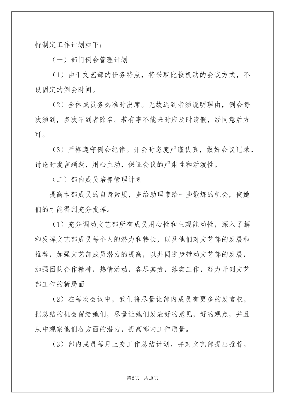学生会文艺部工作参考计划_第2页