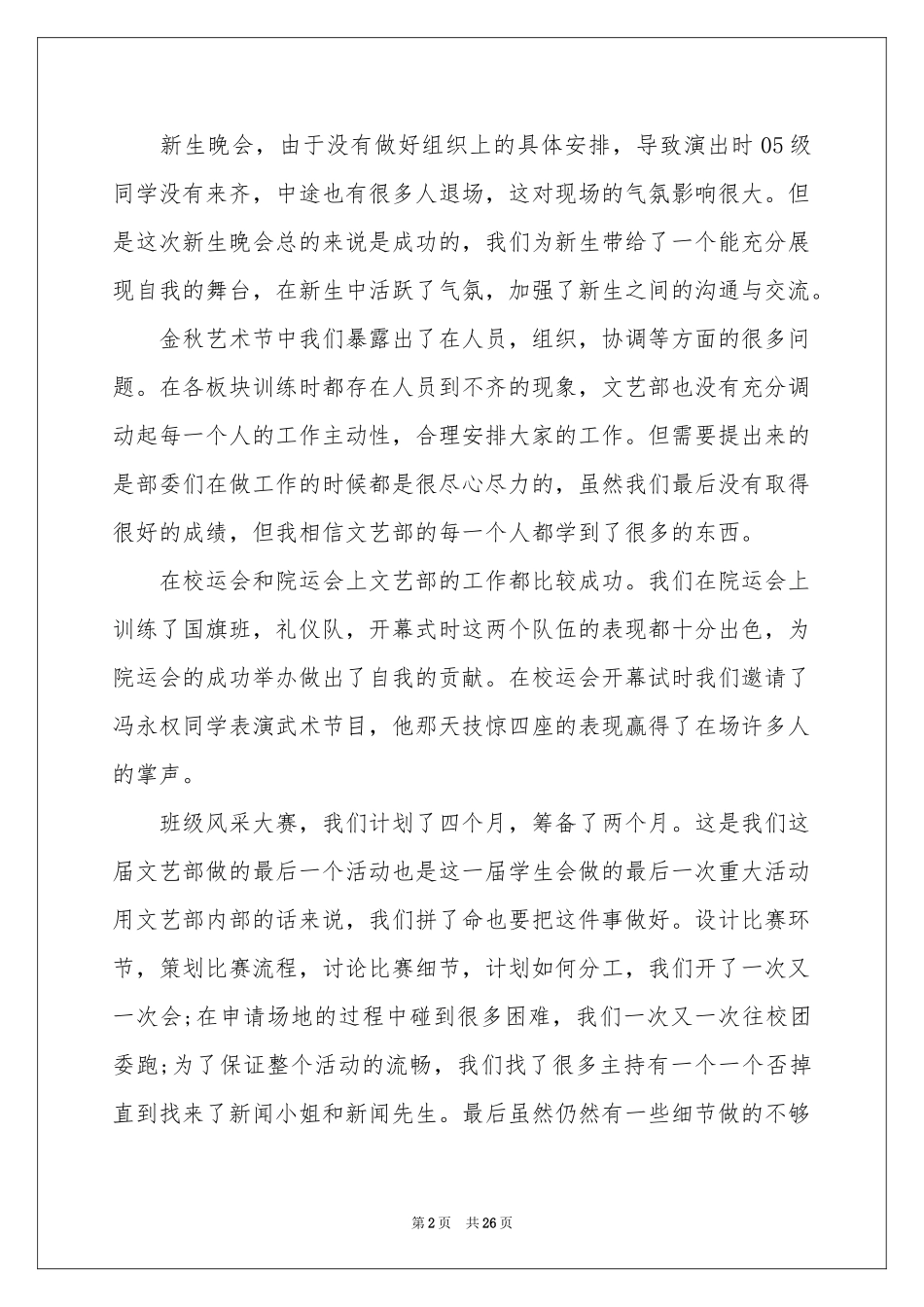 学生会文艺部个人工作参考总结_第2页