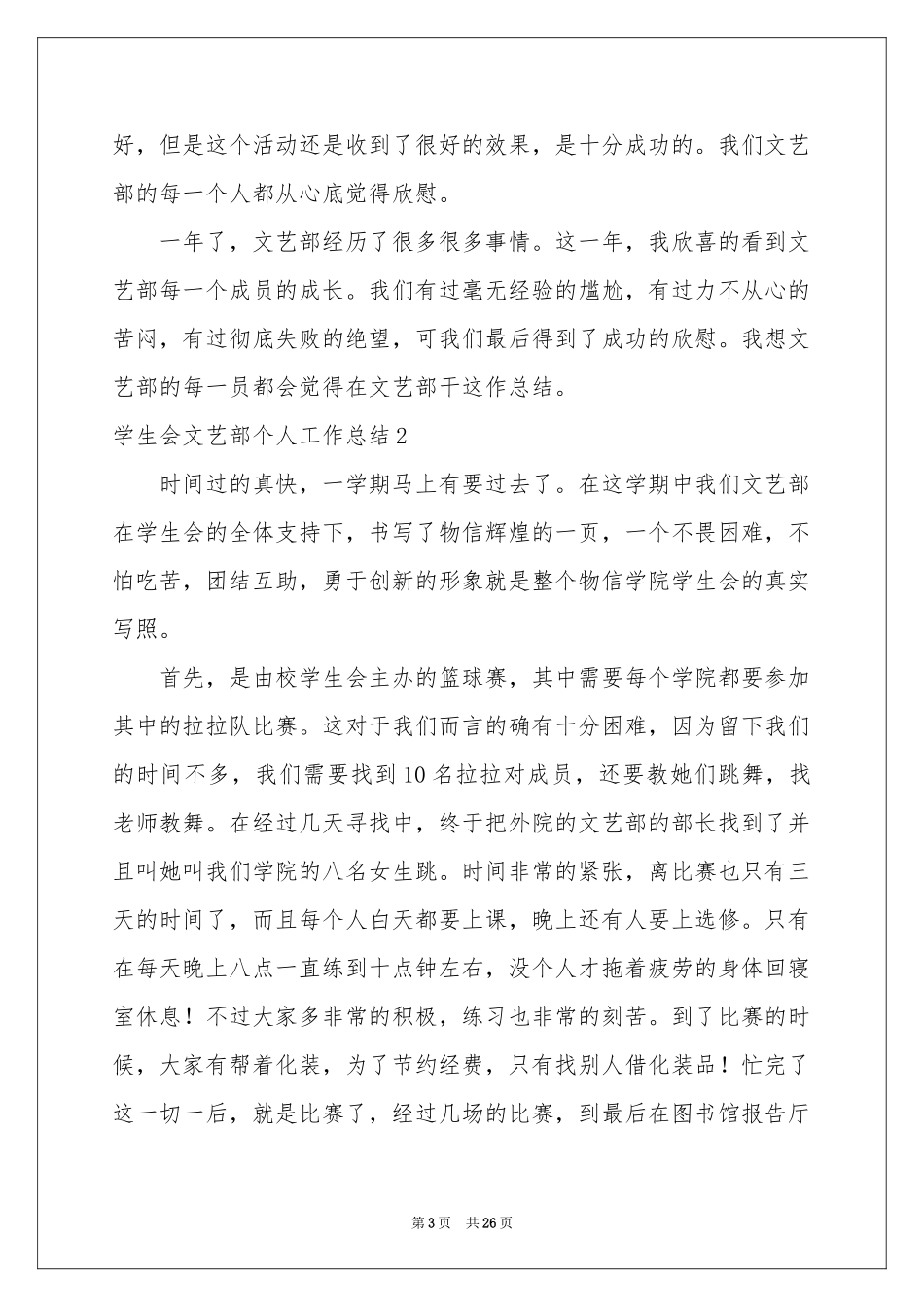 学生会文艺部个人工作参考总结_第3页