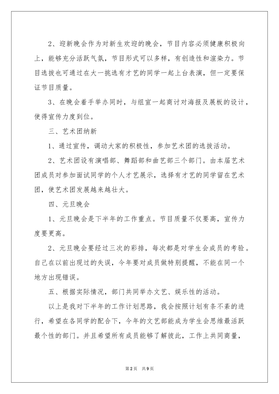 学生会文艺部成员工作参考计划_第2页