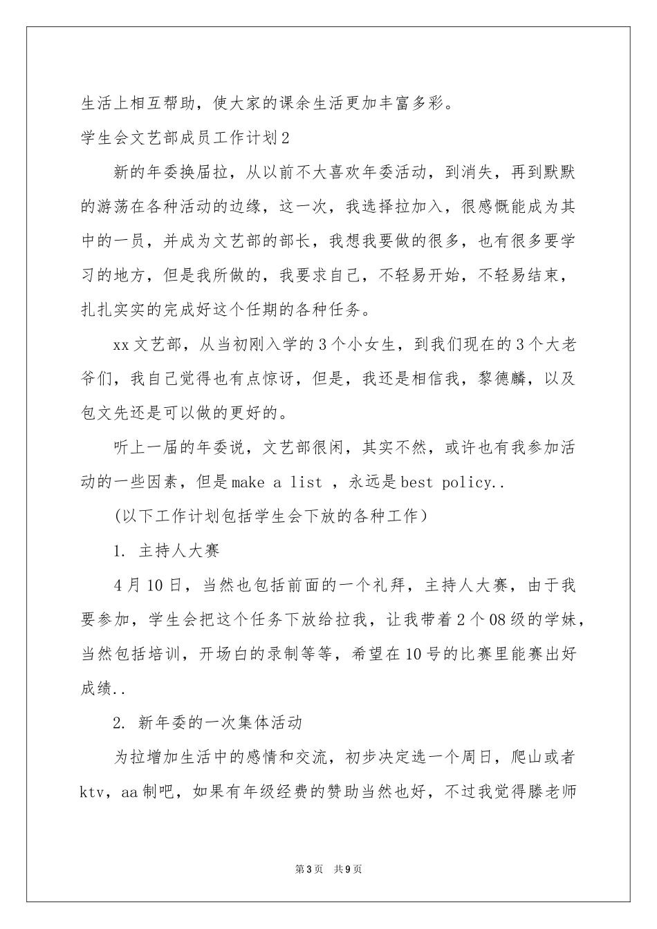 学生会文艺部成员工作参考计划_第3页