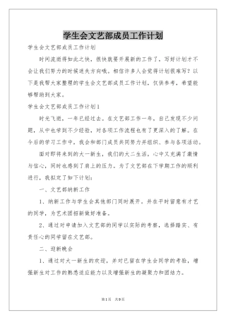 学生会文艺部成员工作参考计划