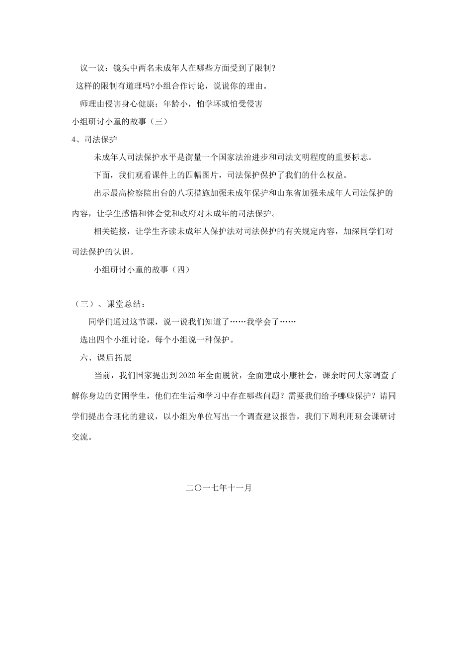 山东省高青县七年级道德与法治上册 第三单元 撑起法律保护伞 第5课 我们受法律特殊保护 第2框 法律保护我们健康成长教学设计 鲁人版教材五四制_第3页