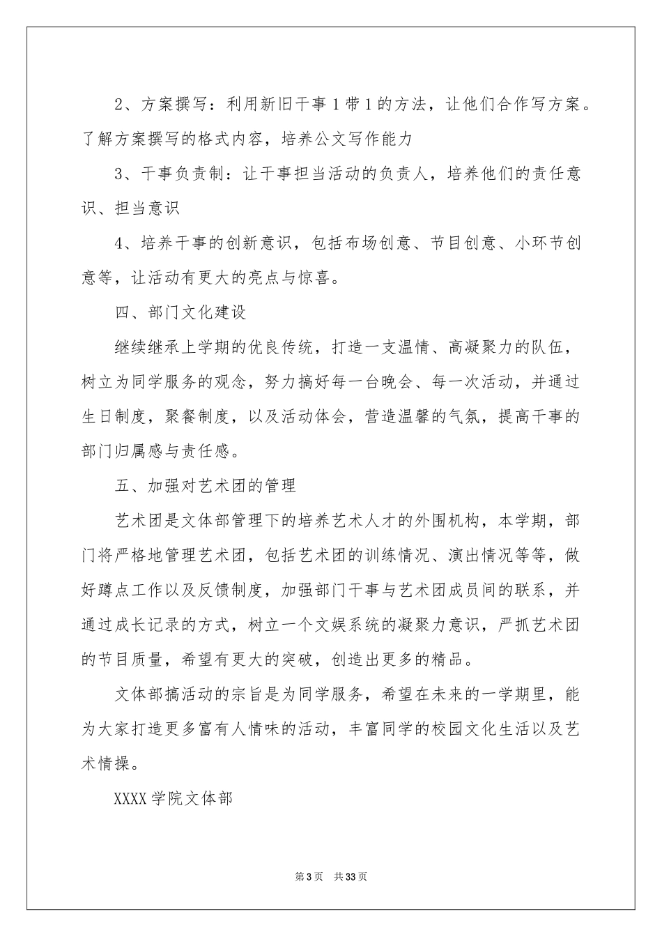 学生会文体部工作参考计划_第3页