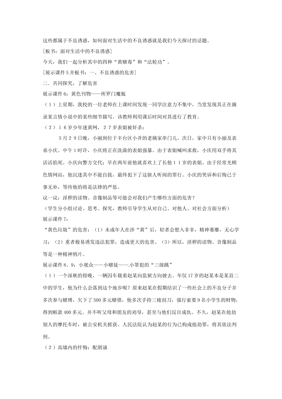 山东省高密市银鹰文昌中学七年级政治上册《面对生活中的不良诱惑》教学设计 新人教版教材_第2页