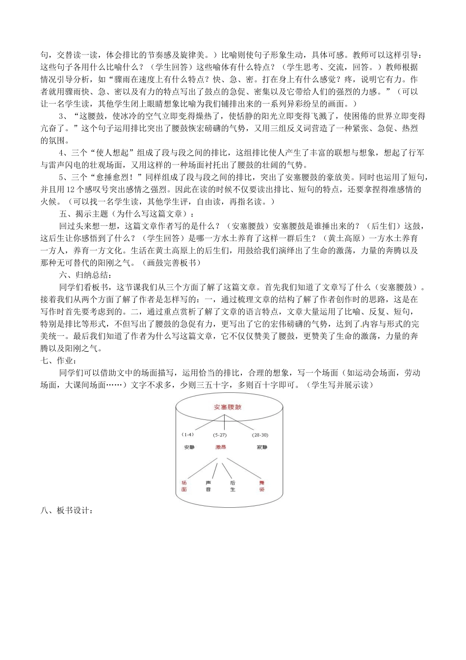 山东省青岛胶南市黄山经济区中心中学七年级语文《安塞腰鼓》教学案2 人教新课标版教材_第2页