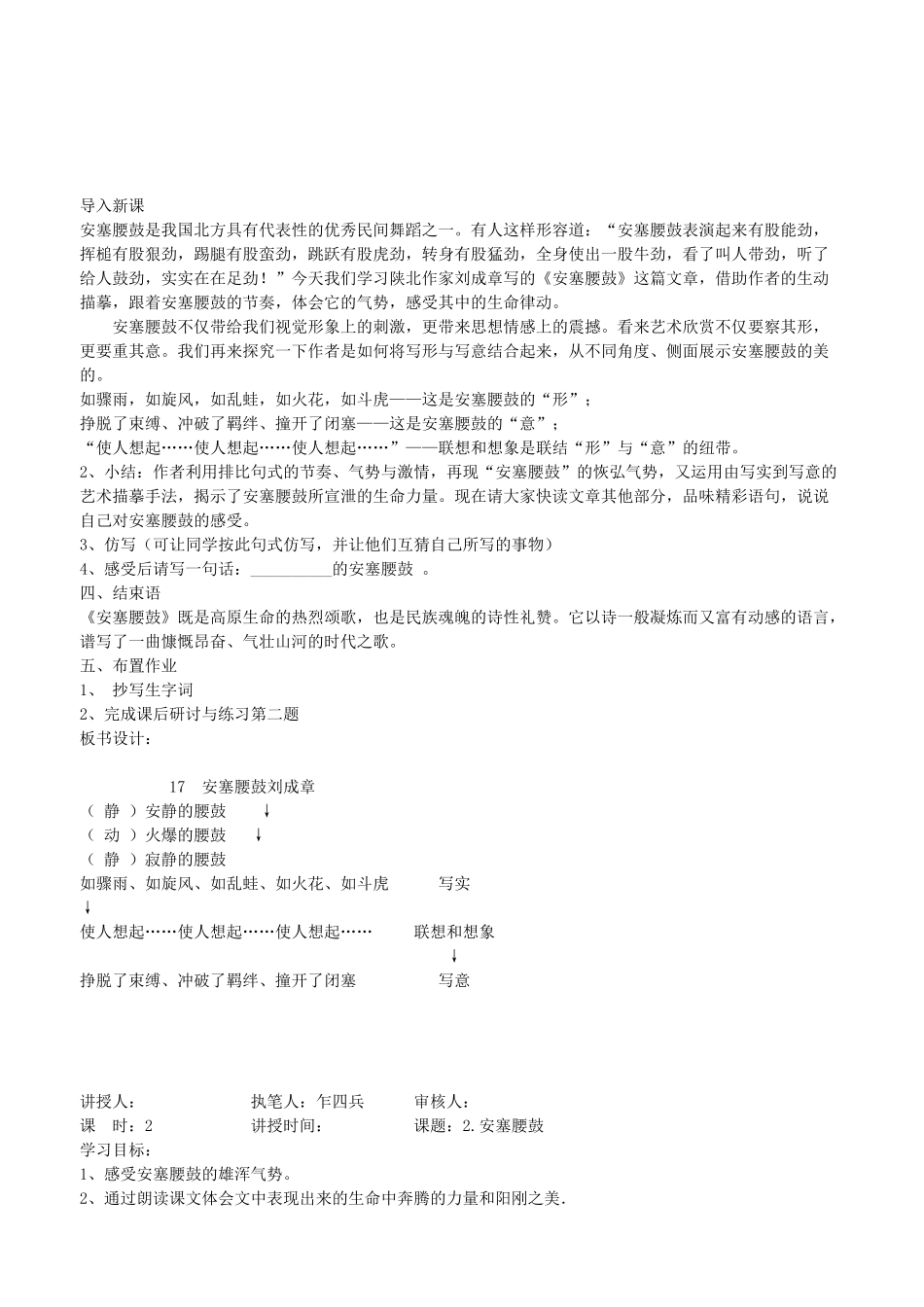 山东省青岛胶南市黄山经济区中心中学七年级语文《安塞腰鼓》教学案2 人教新课标版教材_第3页